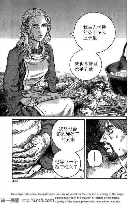 《海盗战记》漫画最新章节第81话免费下拉式在线观看章节第【19】张图片