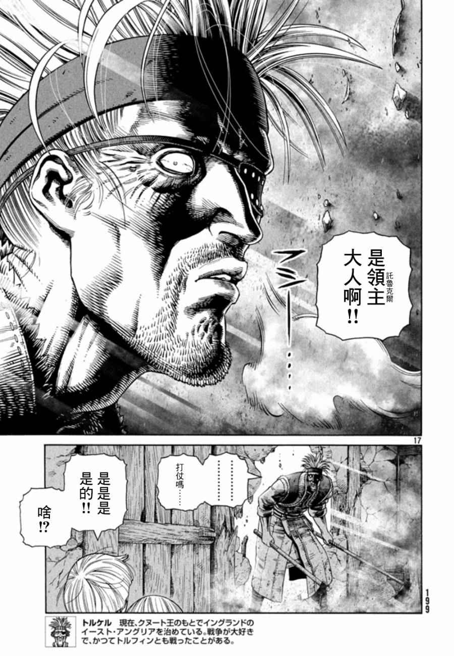 《海盗战记》漫画最新章节第123话免费下拉式在线观看章节第【17】张图片