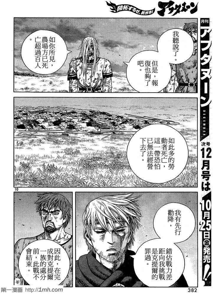 《海盗战记》漫画最新章节第97话免费下拉式在线观看章节第【10】张图片