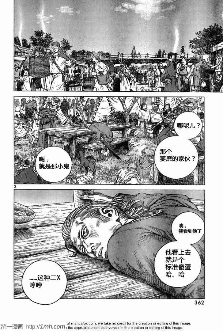 《海盗战记》漫画最新章节第77话免费下拉式在线观看章节第【2】张图片