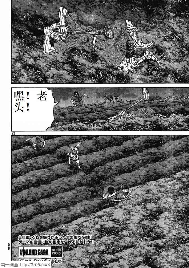 《海盗战记》漫画最新章节第73话免费下拉式在线观看章节第【22】张图片