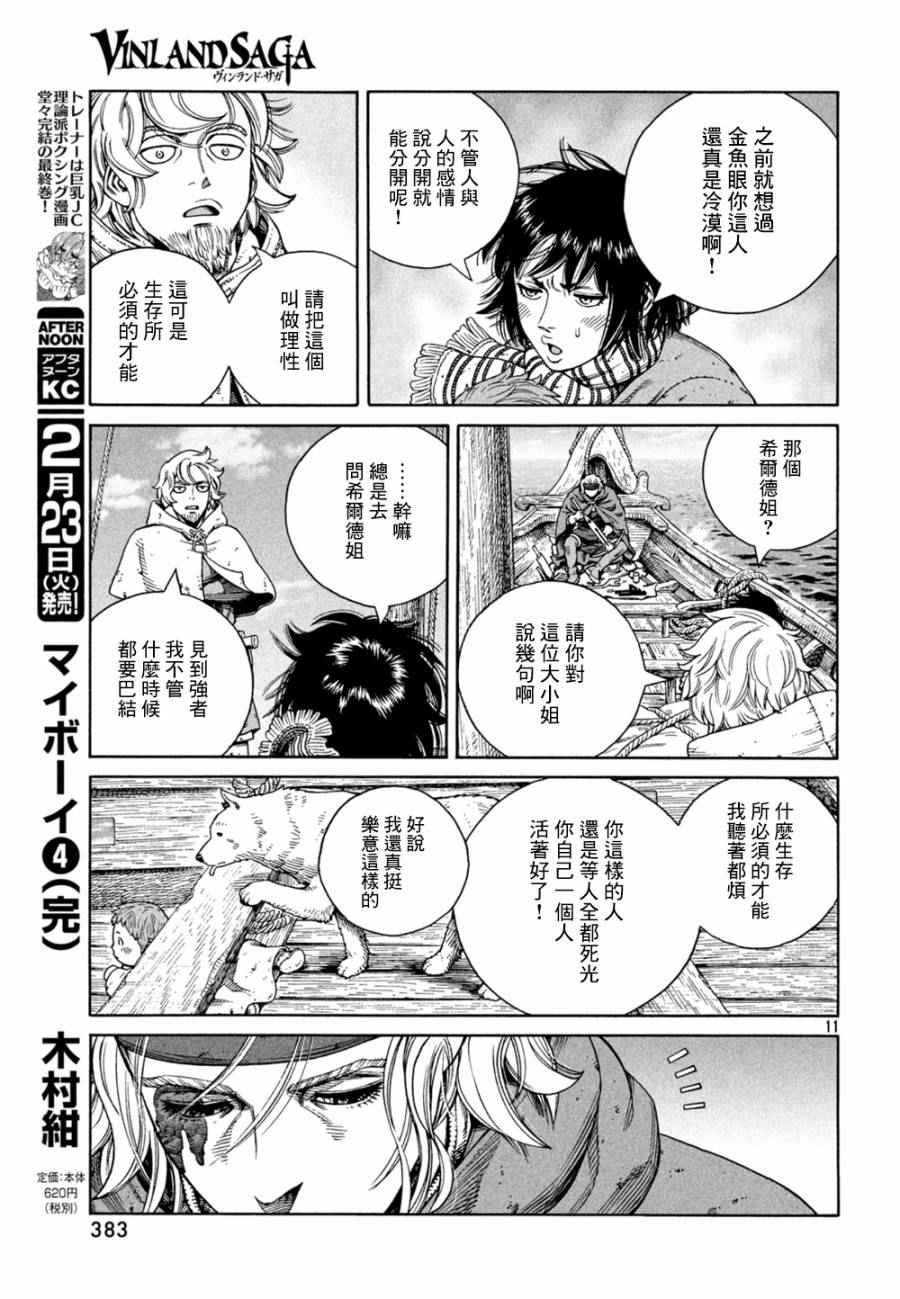 《海盗战记》漫画最新章节第124话免费下拉式在线观看章节第【11】张图片