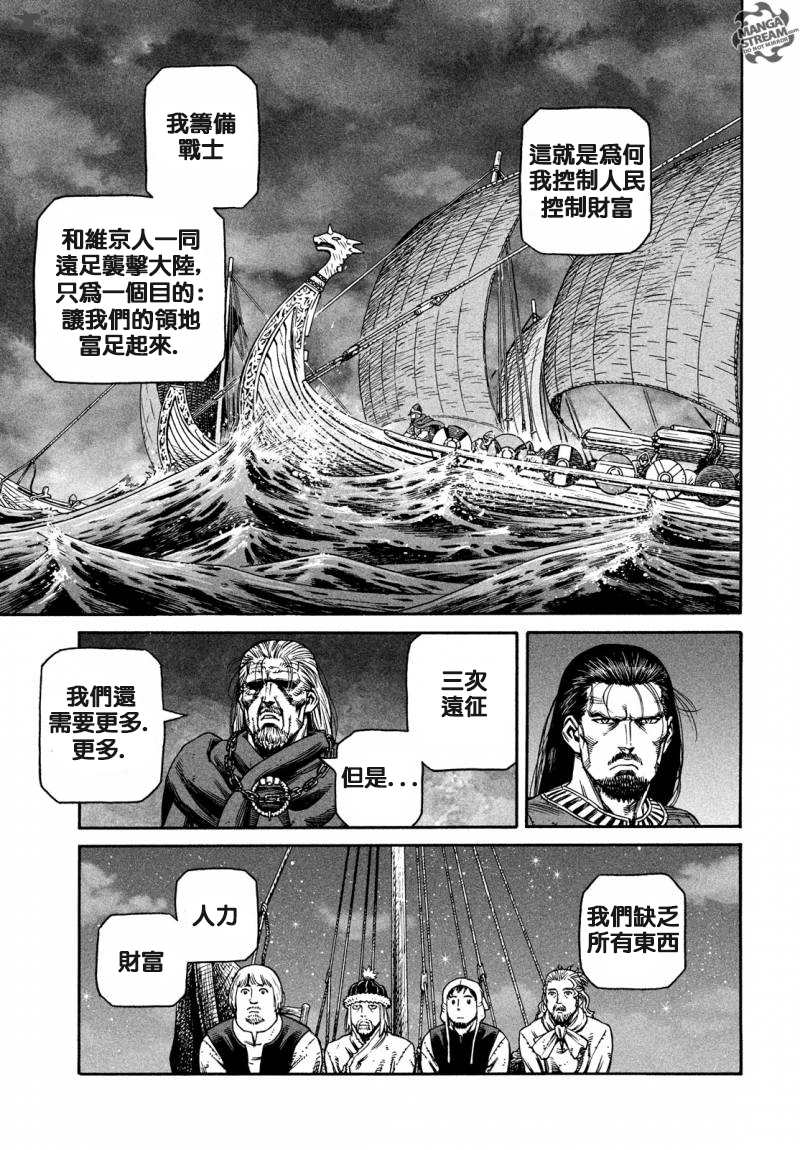 《海盗战记》漫画最新章节第164话免费下拉式在线观看章节第【5】张图片