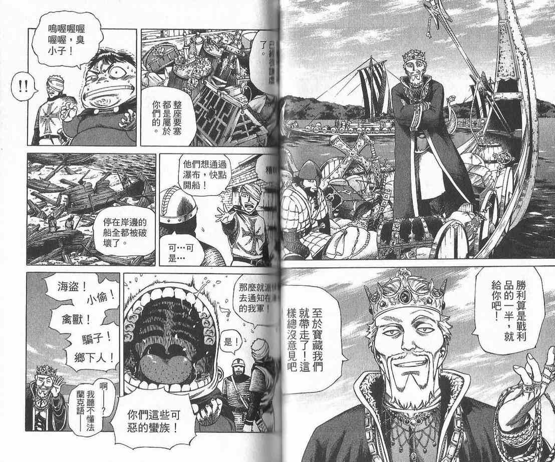 《海盗战记》漫画最新章节第1卷免费下拉式在线观看章节第【39】张图片