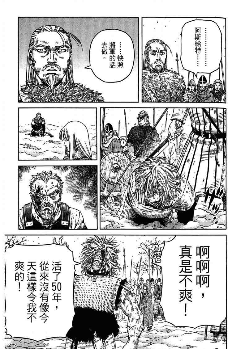 《海盗战记》漫画最新章节第6卷免费下拉式在线观看章节第【189】张图片