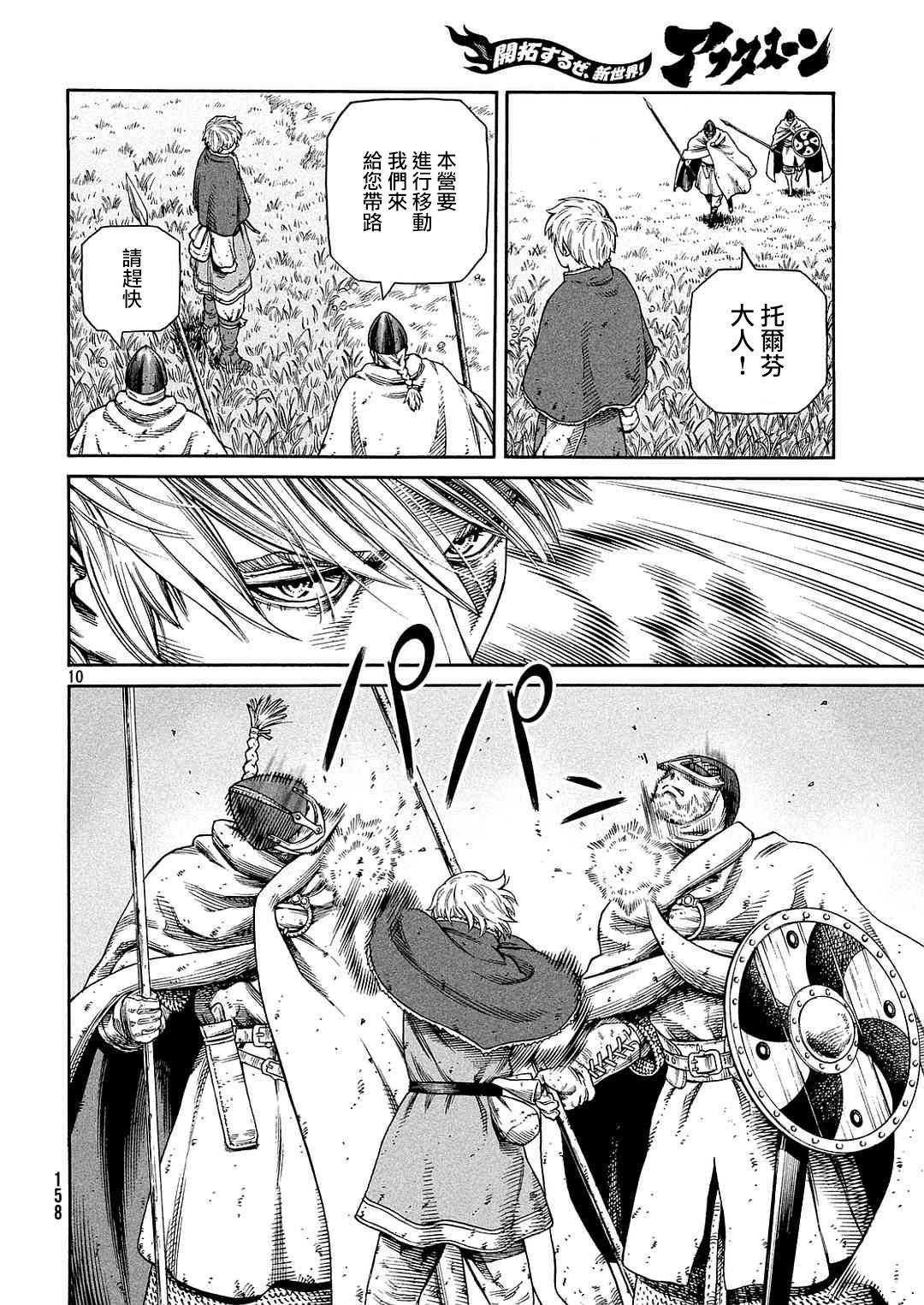 《海盗战记》漫画最新章节第133话免费下拉式在线观看章节第【10】张图片