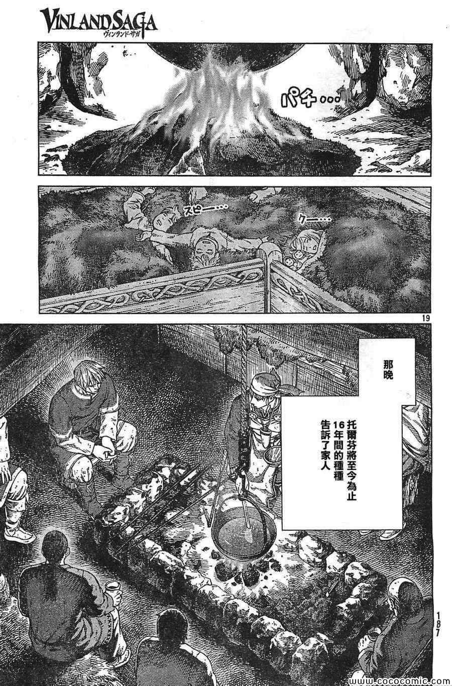 《海盗战记》漫画最新章节第101话免费下拉式在线观看章节第【19】张图片