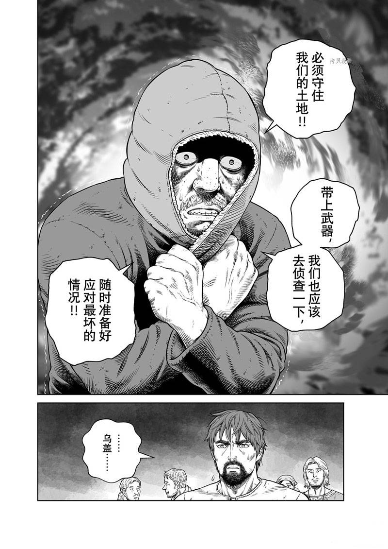 《海盗战记》漫画最新章节第193话免费下拉式在线观看章节第【10】张图片