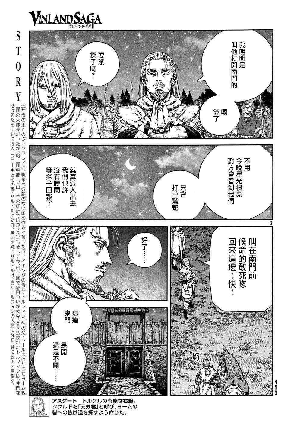 《海盗战记》漫画最新章节第151话免费下拉式在线观看章节第【3】张图片