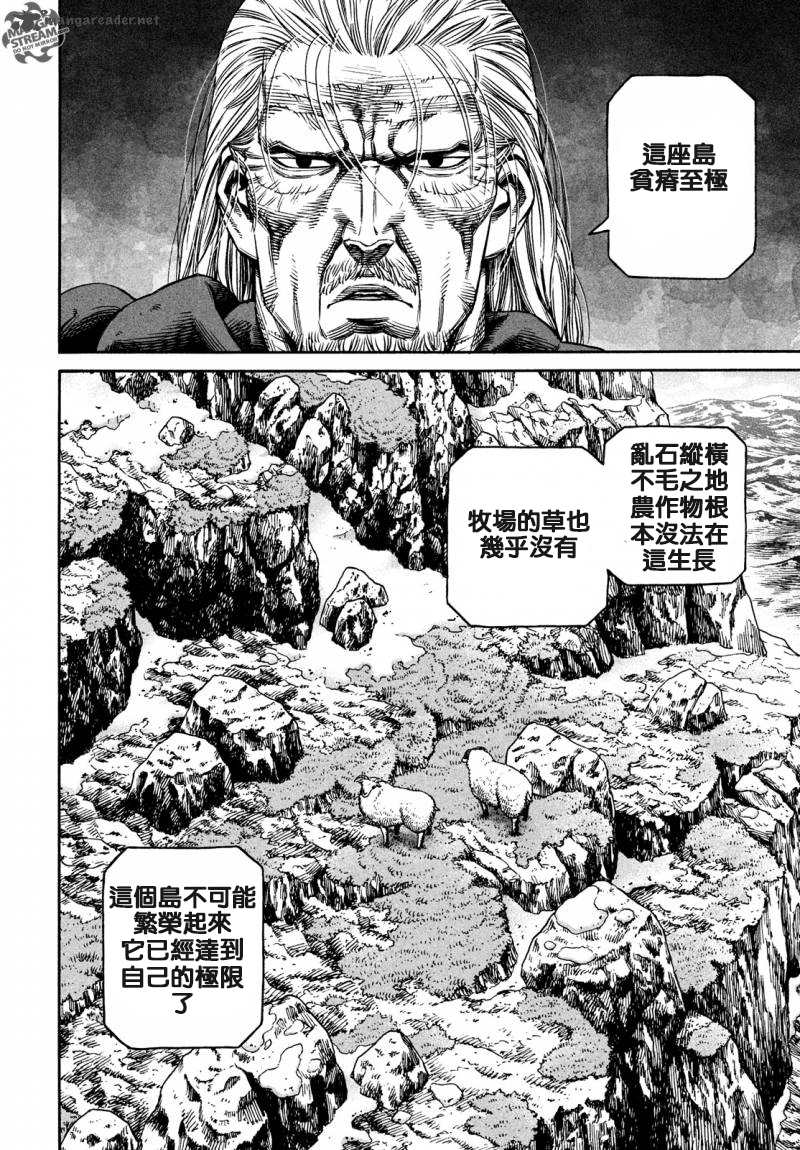 《海盗战记》漫画最新章节第164话免费下拉式在线观看章节第【4】张图片