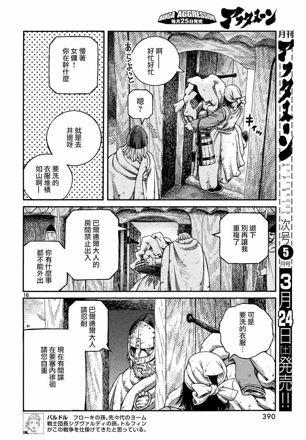 《海盗战记》漫画最新章节第147话免费下拉式在线观看章节第【16】张图片