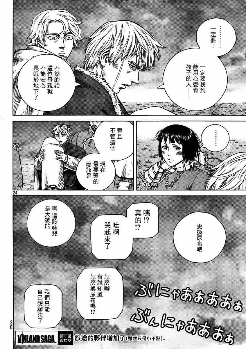 《海盗战记》漫画最新章节第111话免费下拉式在线观看章节第【25】张图片