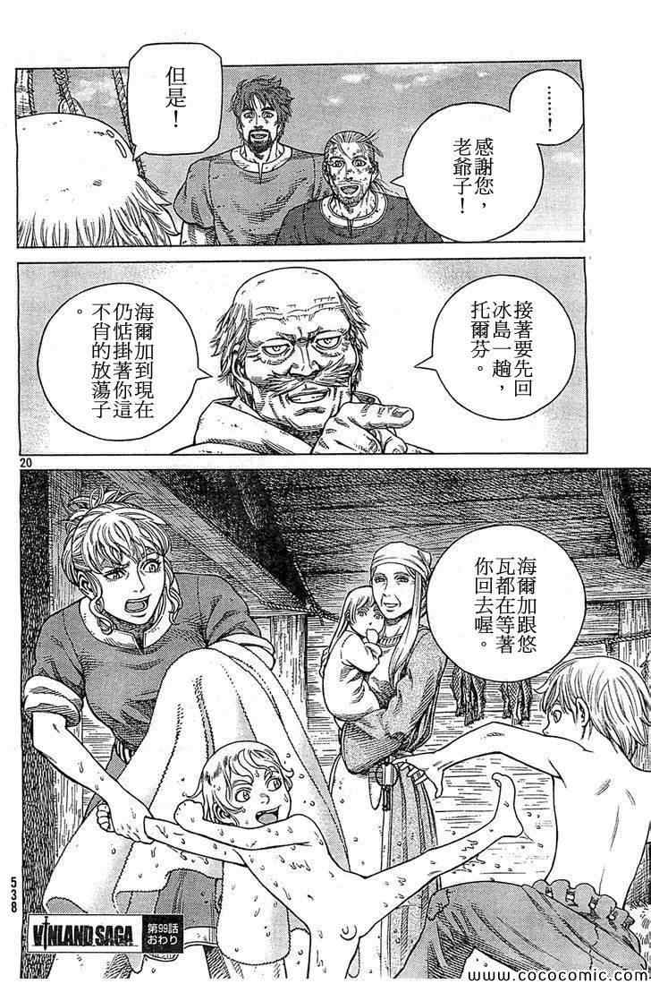 《海盗战记》漫画最新章节第99话免费下拉式在线观看章节第【20】张图片