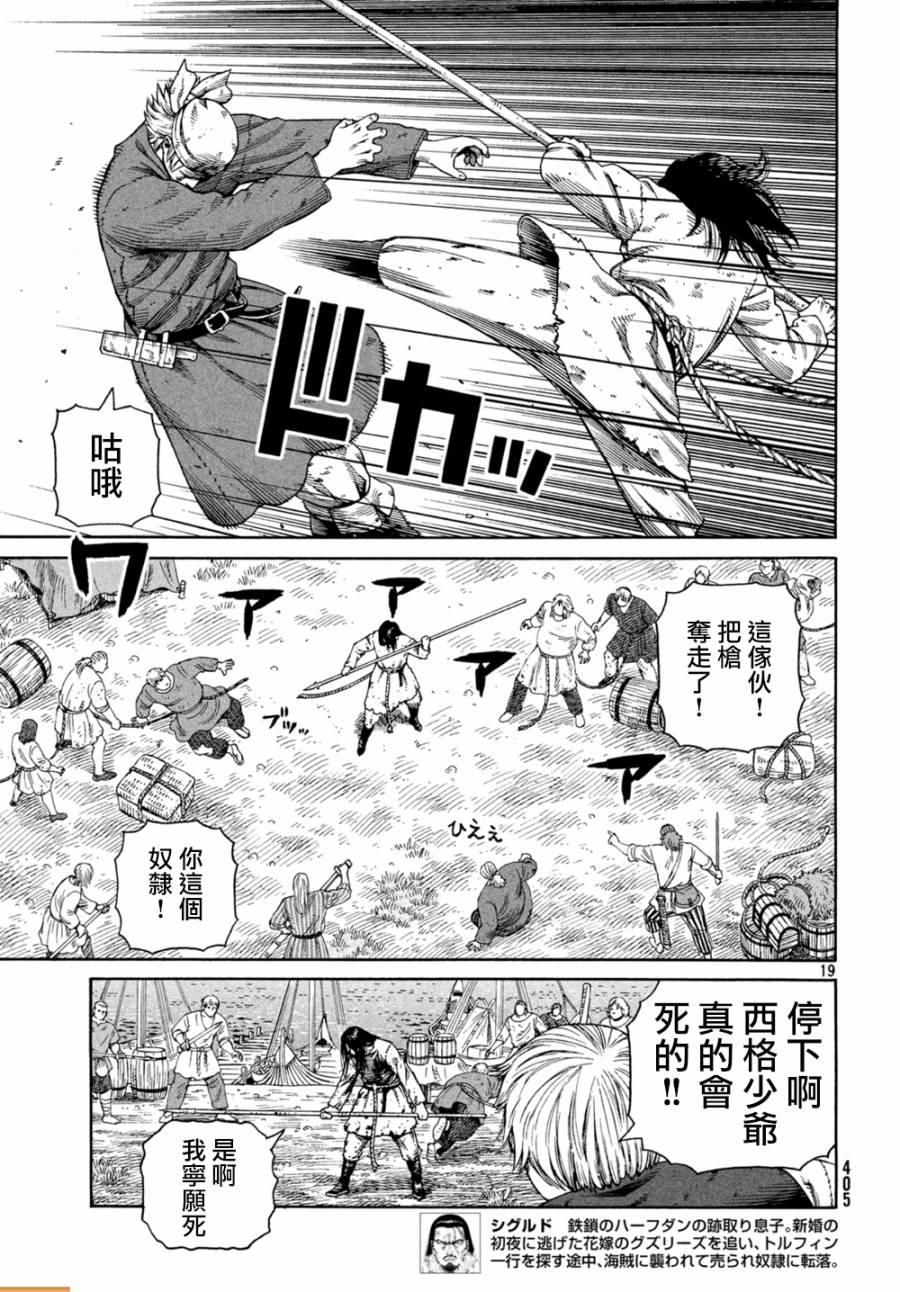 《海盗战记》漫画最新章节第130话免费下拉式在线观看章节第【18】张图片