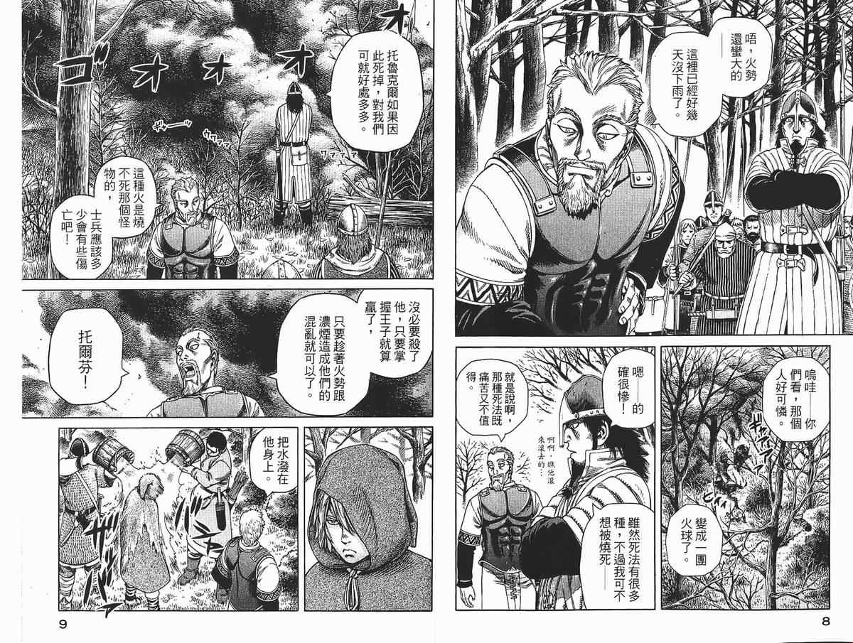 《海盗战记》漫画最新章节第4卷免费下拉式在线观看章节第【5】张图片