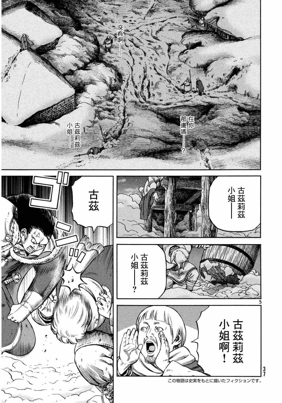 《海盗战记》漫画最新章节第108话免费下拉式在线观看章节第【5】张图片