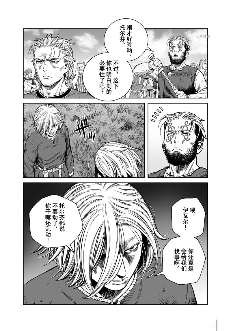 《海盗战记》漫画最新章节第197话 试看版免费下拉式在线观看章节第【12】张图片