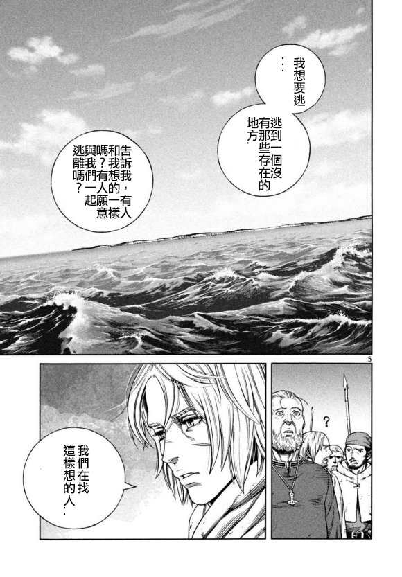 《海盗战记》漫画最新章节第168话免费下拉式在线观看章节第【5】张图片