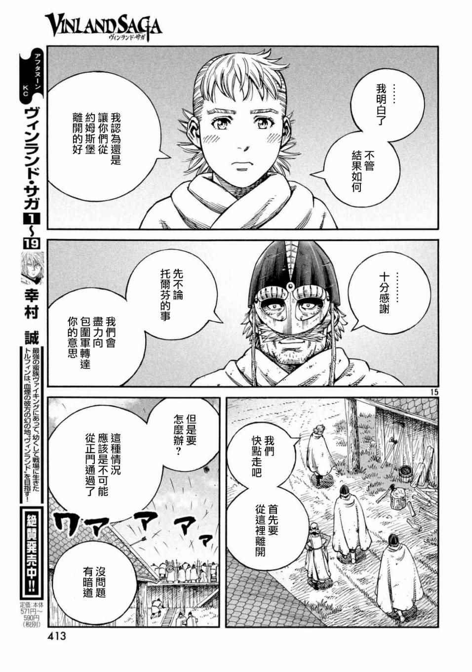 《海盗战记》漫画最新章节第142话免费下拉式在线观看章节第【14】张图片