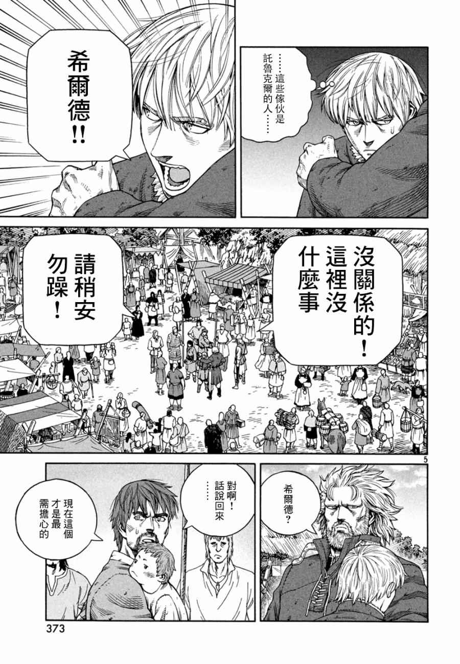 《海盗战记》漫画最新章节第126话免费下拉式在线观看章节第【5】张图片