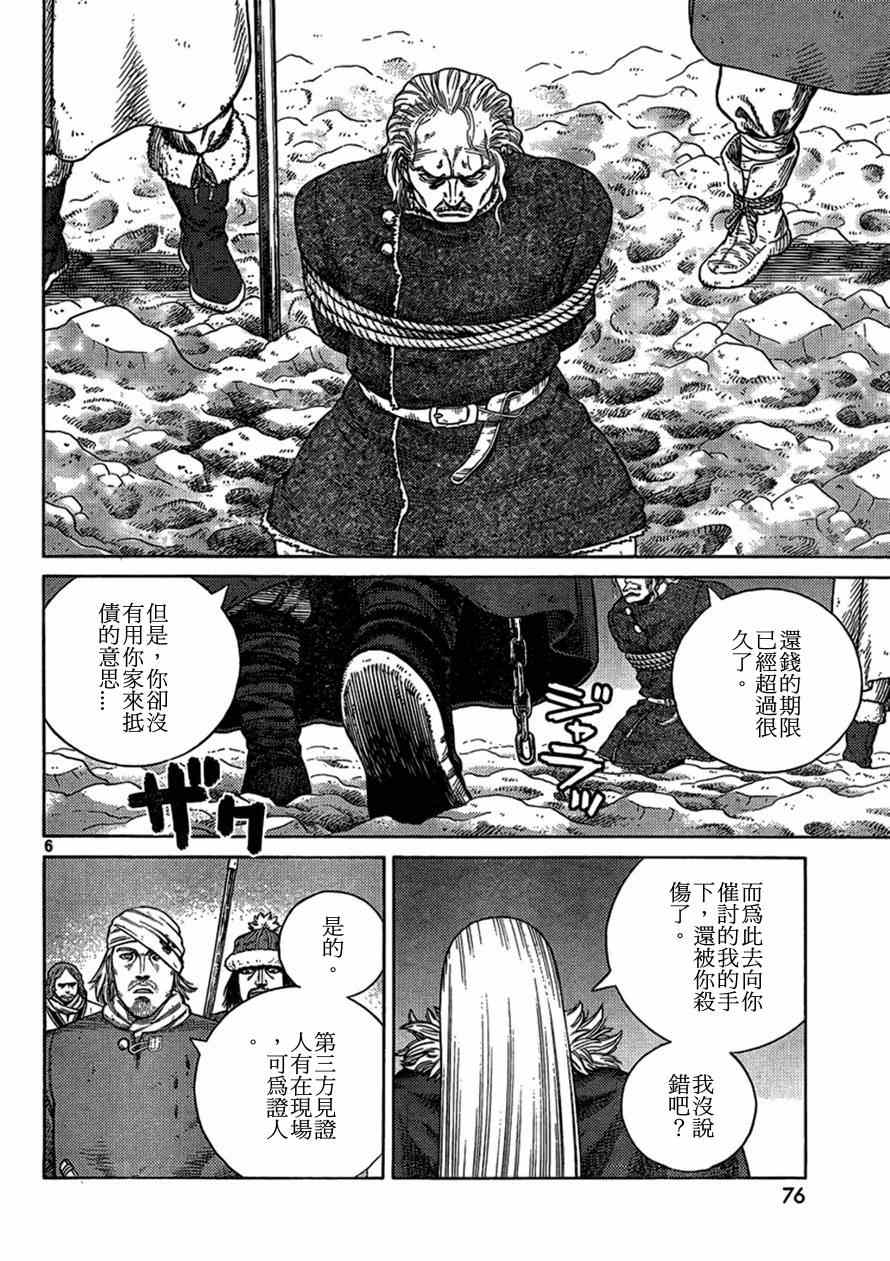 《海盗战记》漫画最新章节第104话免费下拉式在线观看章节第【6】张图片