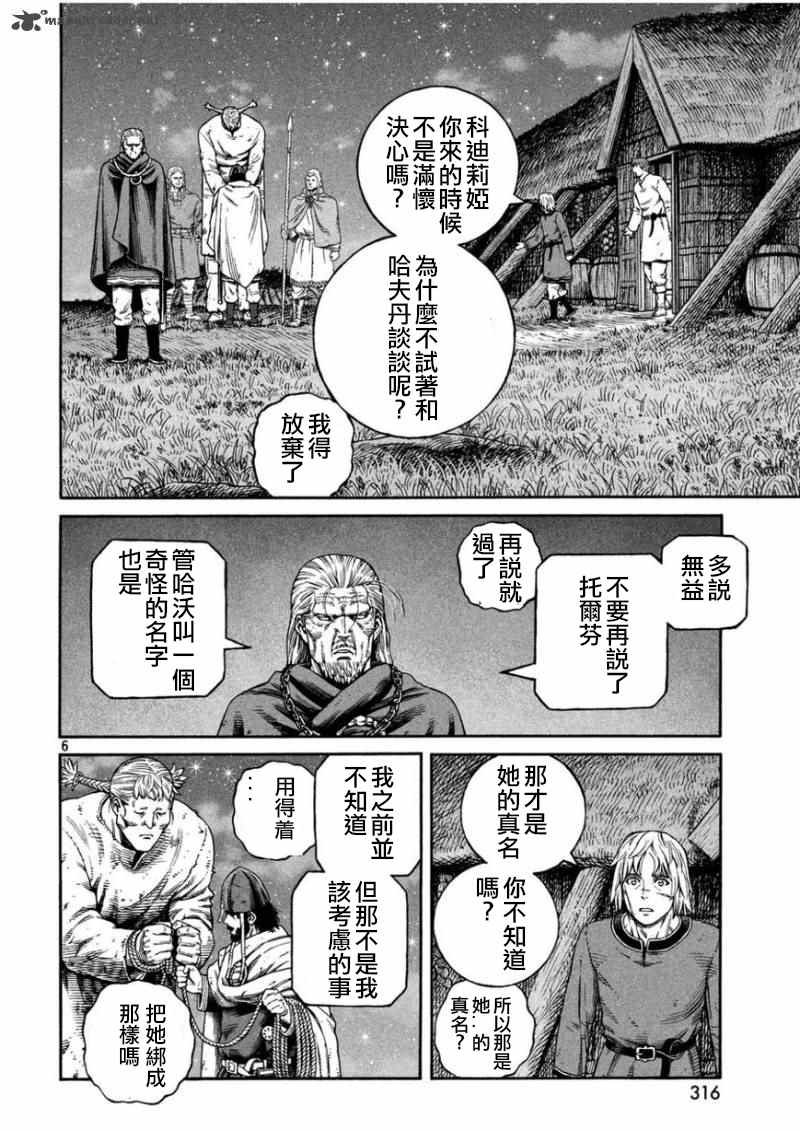 《海盗战记》漫画最新章节第170话 西方航路（4）免费下拉式在线观看章节第【6】张图片