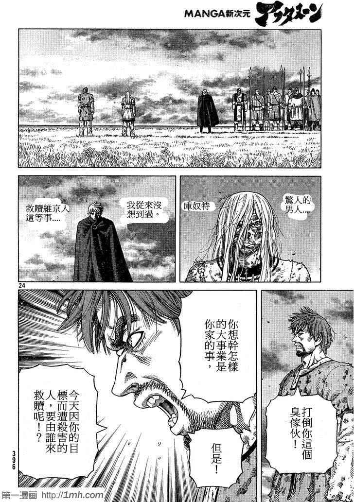 《海盗战记》漫画最新章节第97话免费下拉式在线观看章节第【24】张图片