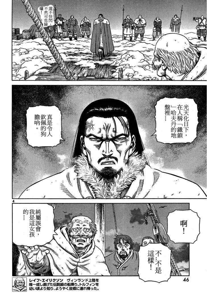 《海盗战记》漫画最新章节第103话免费下拉式在线观看章节第【4】张图片