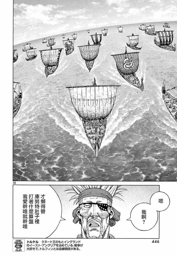 《海盗战记》漫画最新章节第137话免费下拉式在线观看章节第【10】张图片