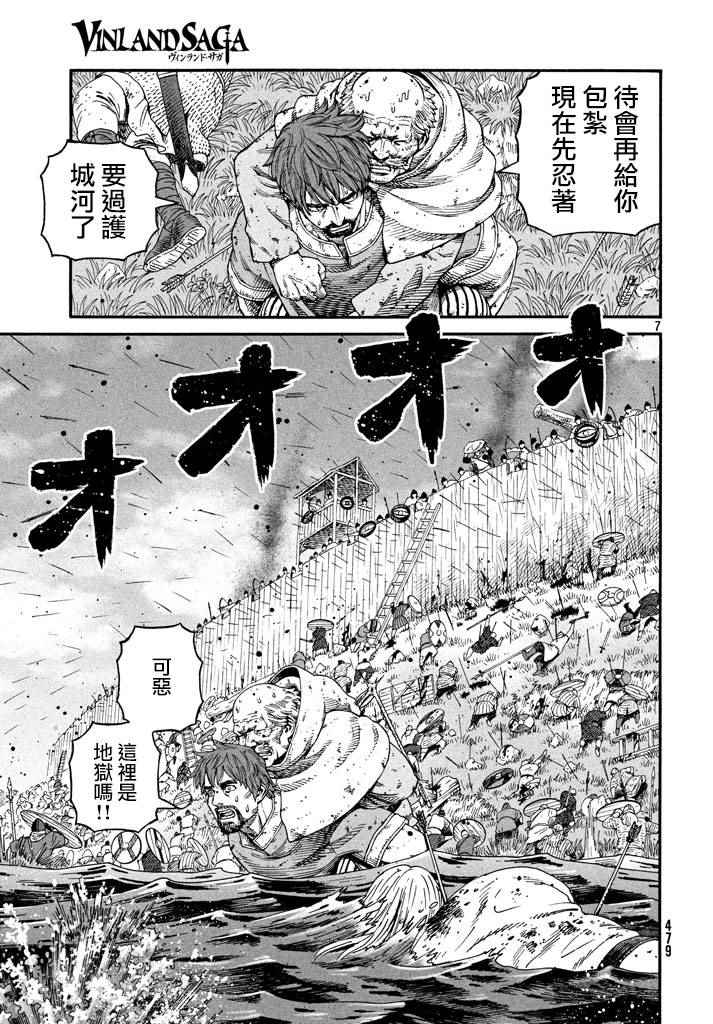 《海盗战记》漫画最新章节第144话免费下拉式在线观看章节第【7】张图片