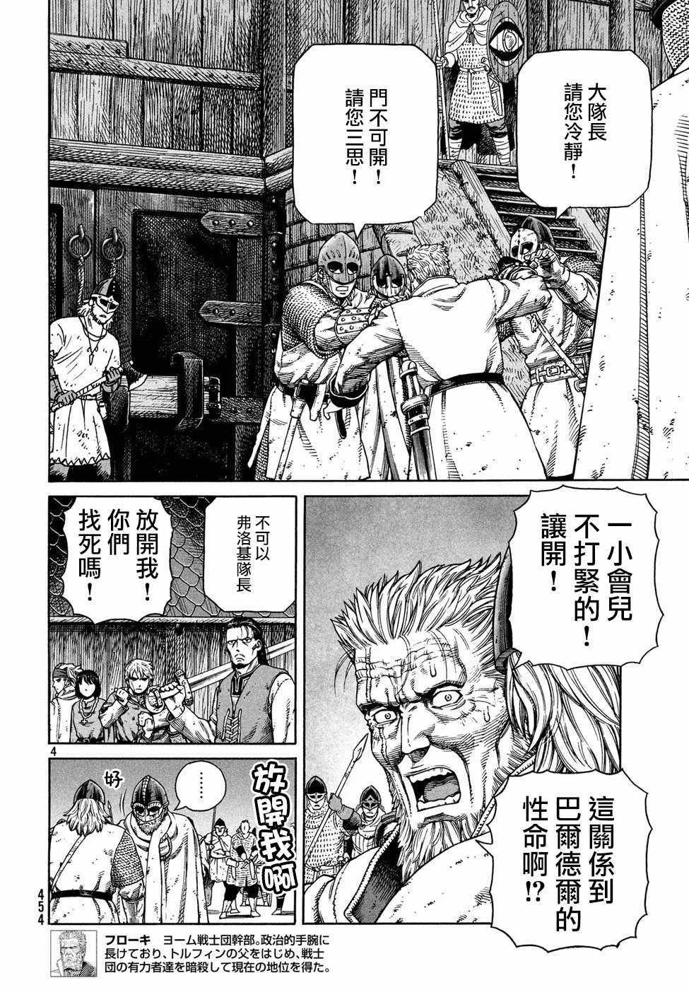 《海盗战记》漫画最新章节第151话免费下拉式在线观看章节第【4】张图片