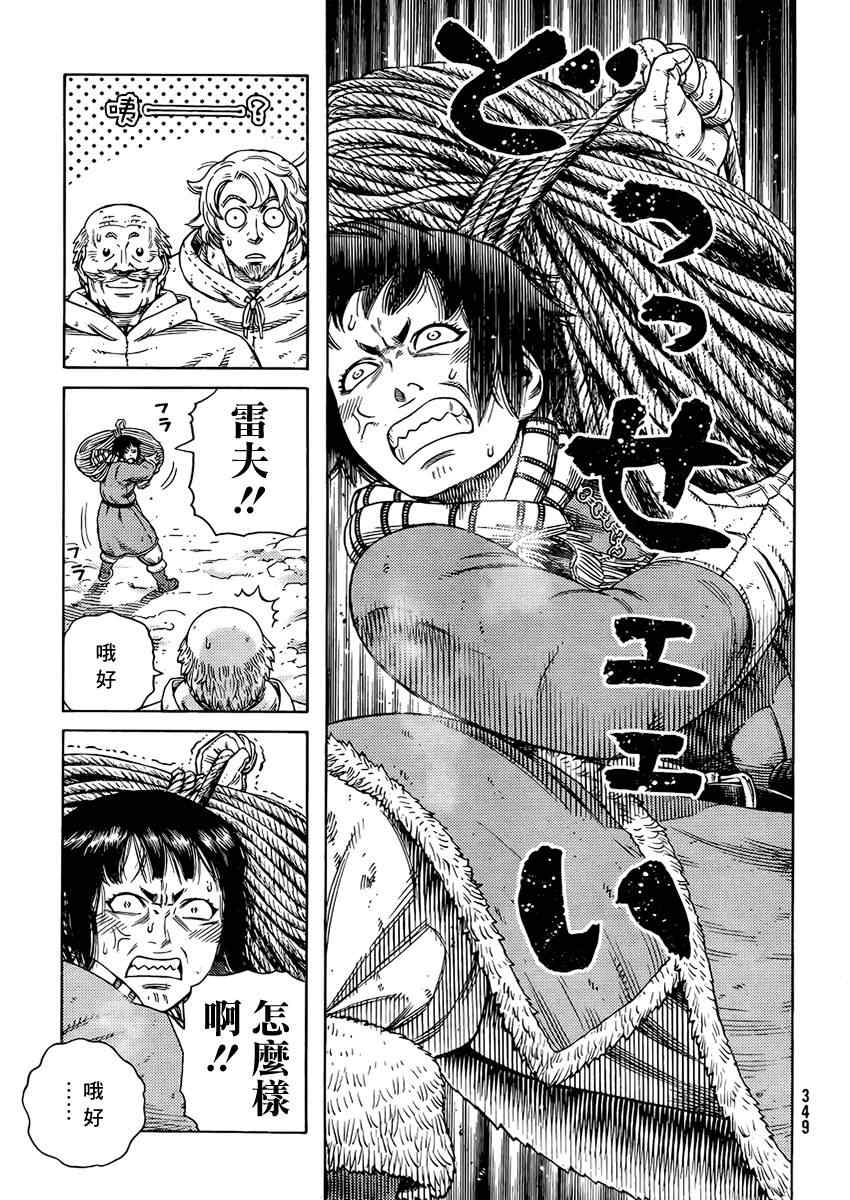 《海盗战记》漫画最新章节第107话免费下拉式在线观看章节第【11】张图片