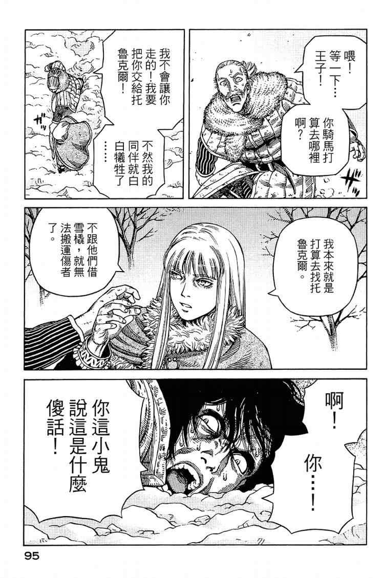 《海盗战记》漫画最新章节第6卷免费下拉式在线观看章节第【95】张图片