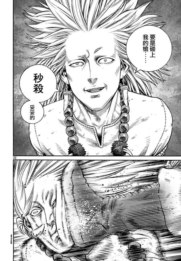 《海盗战记》漫画最新章节第140话免费下拉式在线观看章节第【22】张图片