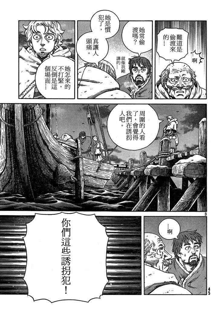 《海盗战记》漫画最新章节第103话免费下拉式在线观看章节第【3】张图片