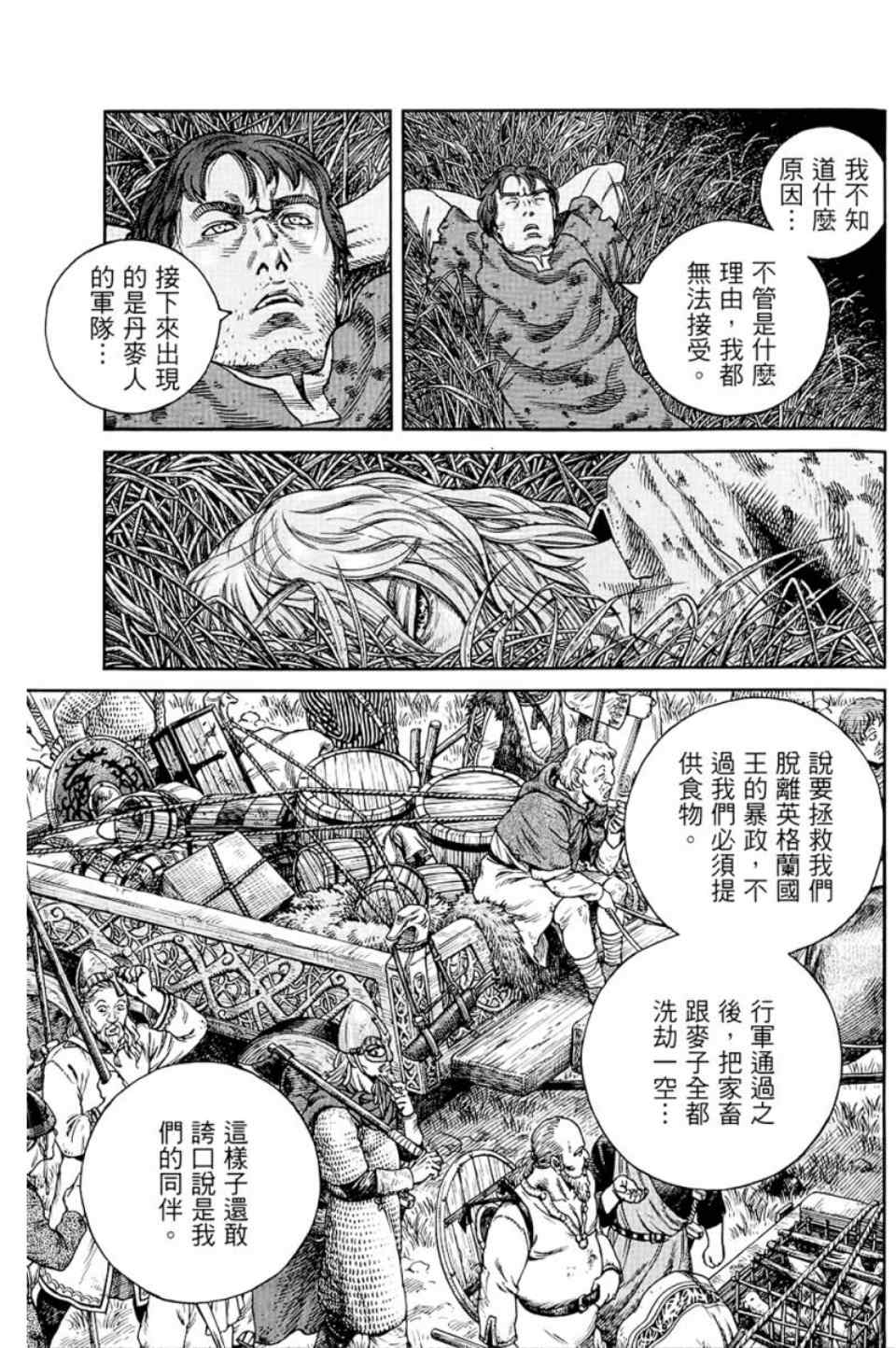 《海盗战记》漫画最新章节第9卷免费下拉式在线观看章节第【18】张图片