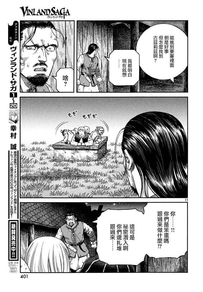 《海盗战记》漫画最新章节第146话免费下拉式在线观看章节第【11】张图片