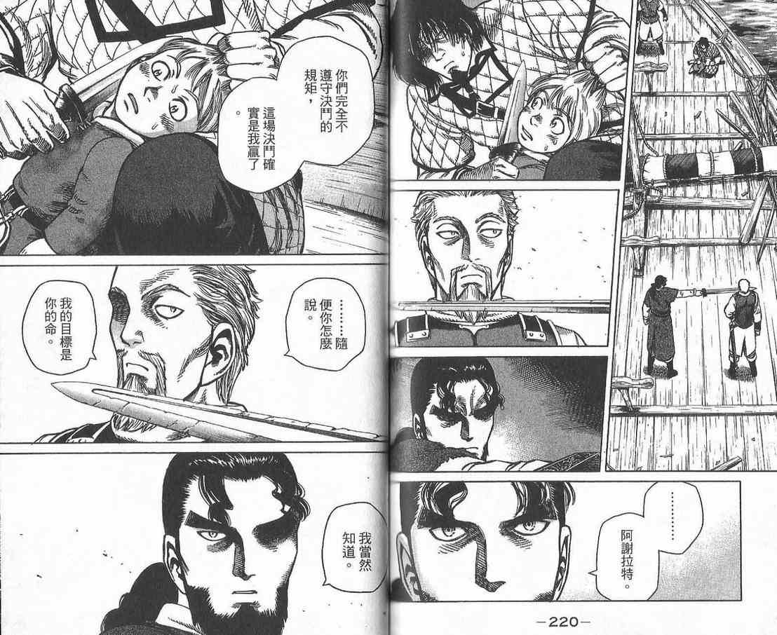 《海盗战记》漫画最新章节第2卷免费下拉式在线观看章节第【112】张图片