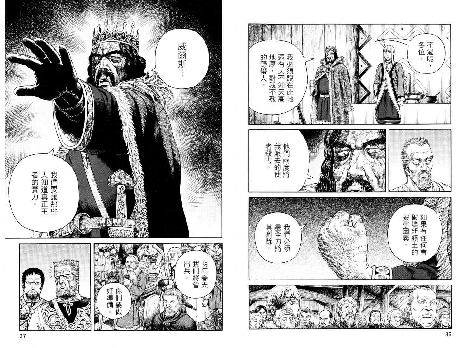 《海盗战记》漫画最新章节第8卷免费下拉式在线观看章节第【20】张图片