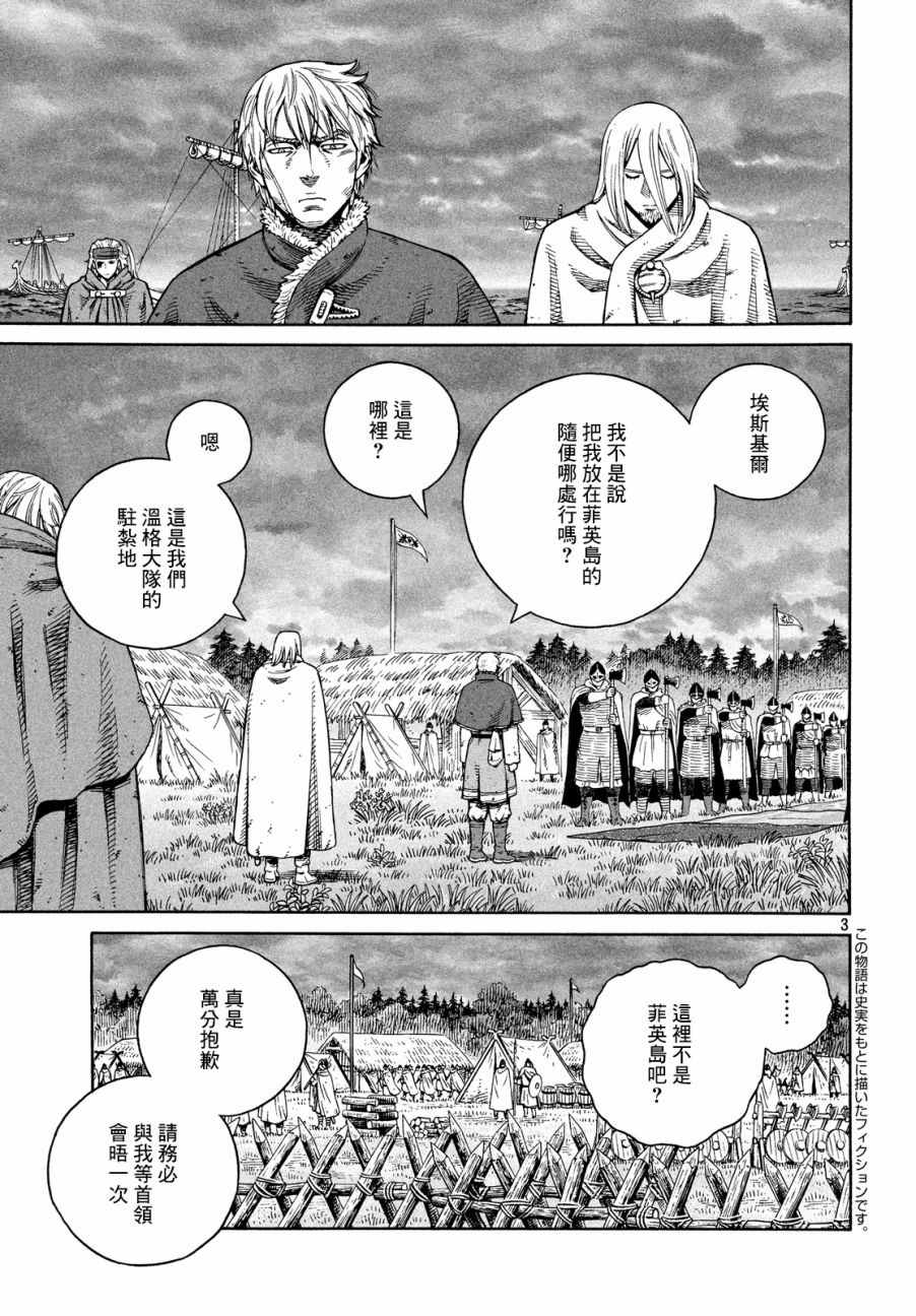 《海盗战记》漫画最新章节第131话免费下拉式在线观看章节第【3】张图片