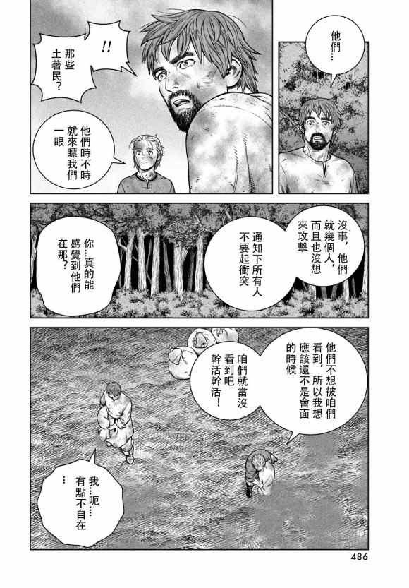 《海盗战记》漫画最新章节第183话 the lndigenous people免费下拉式在线观看章节第【6】张图片