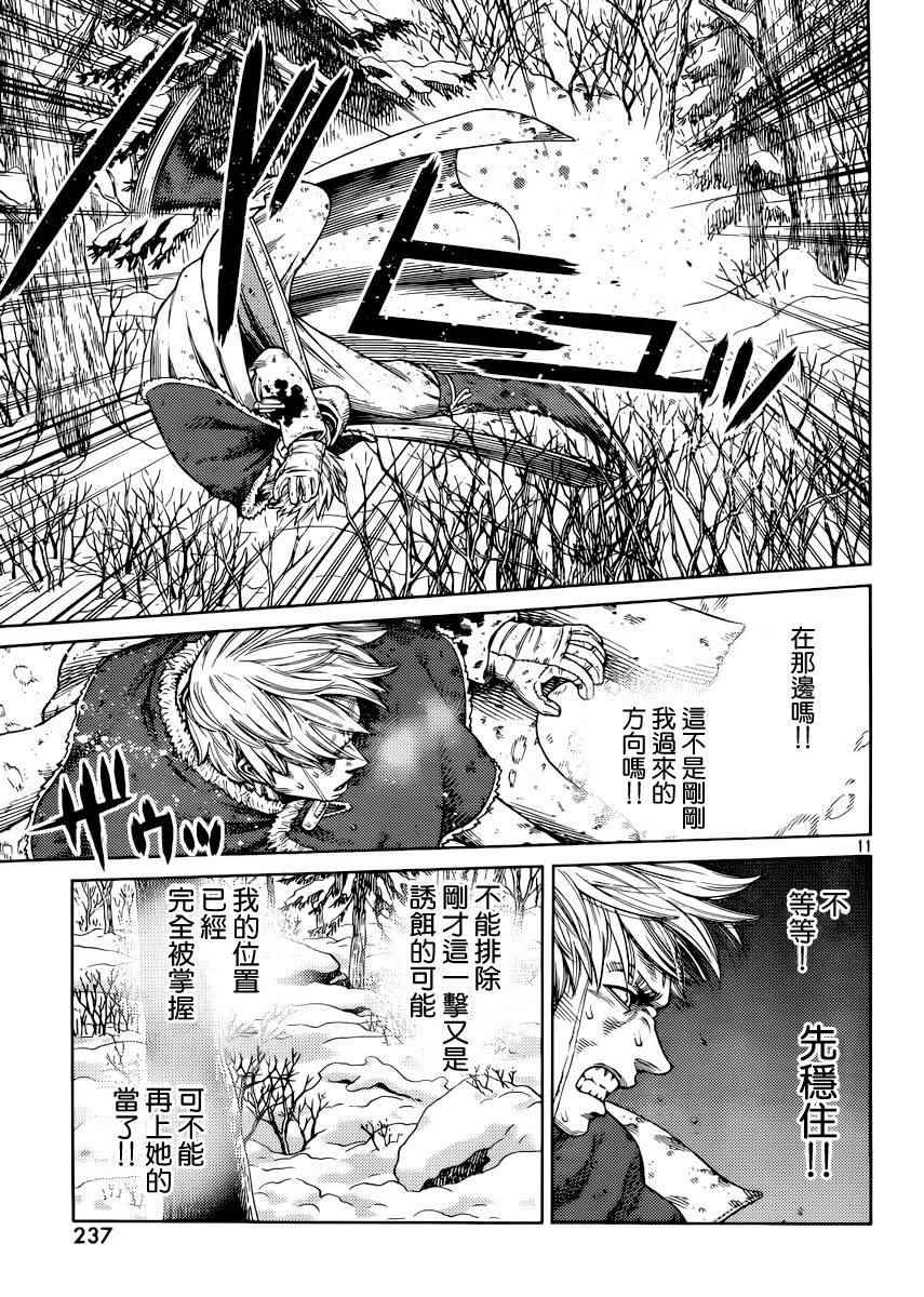 《海盗战记》漫画最新章节第117话免费下拉式在线观看章节第【10】张图片