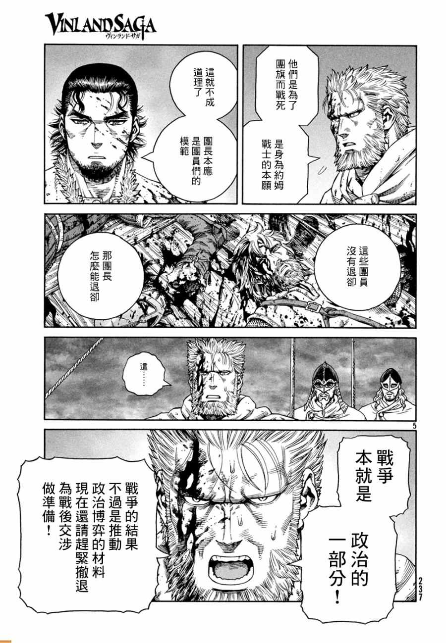 《海盗战记》漫画最新章节第127话免费下拉式在线观看章节第【6】张图片