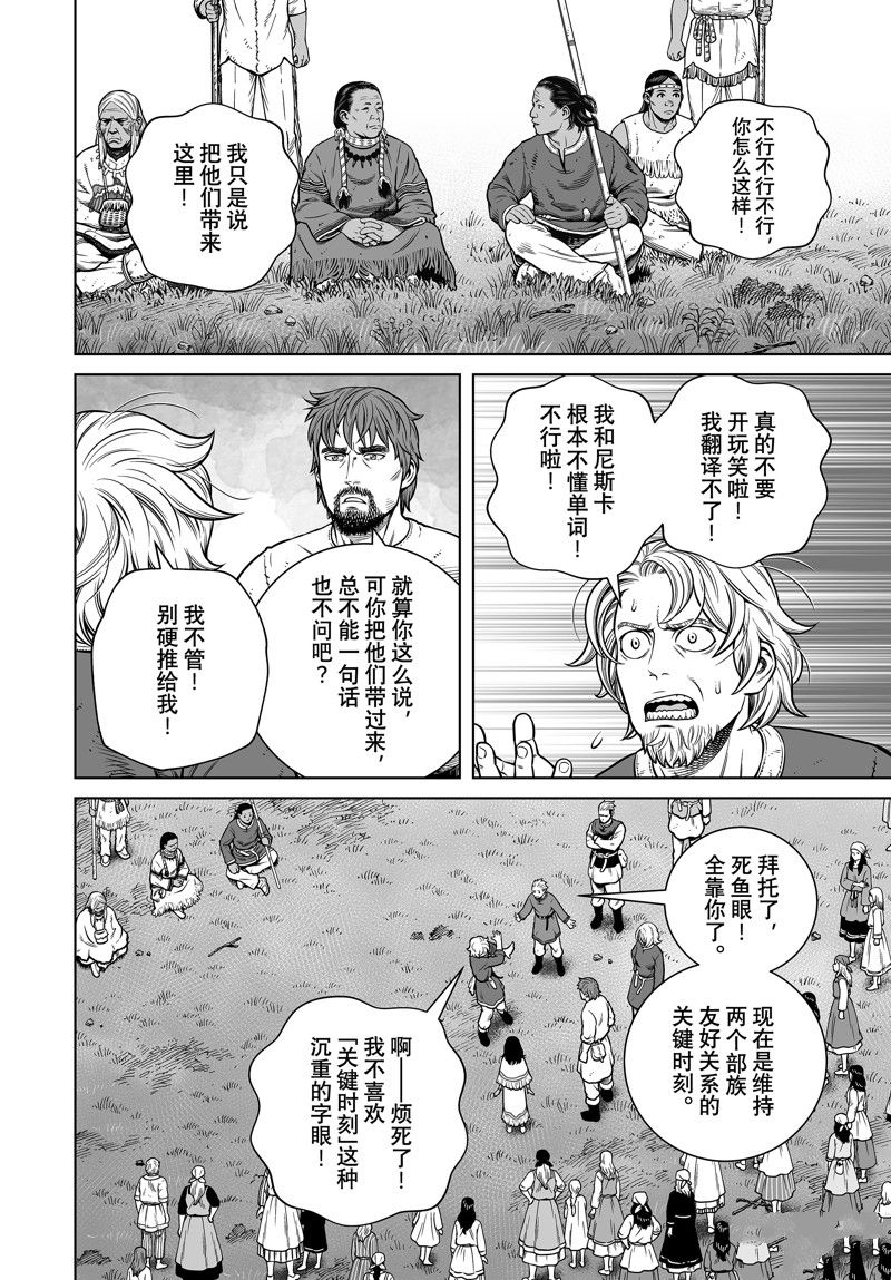 《海盗战记》漫画最新章节第196话 试看版免费下拉式在线观看章节第【2】张图片