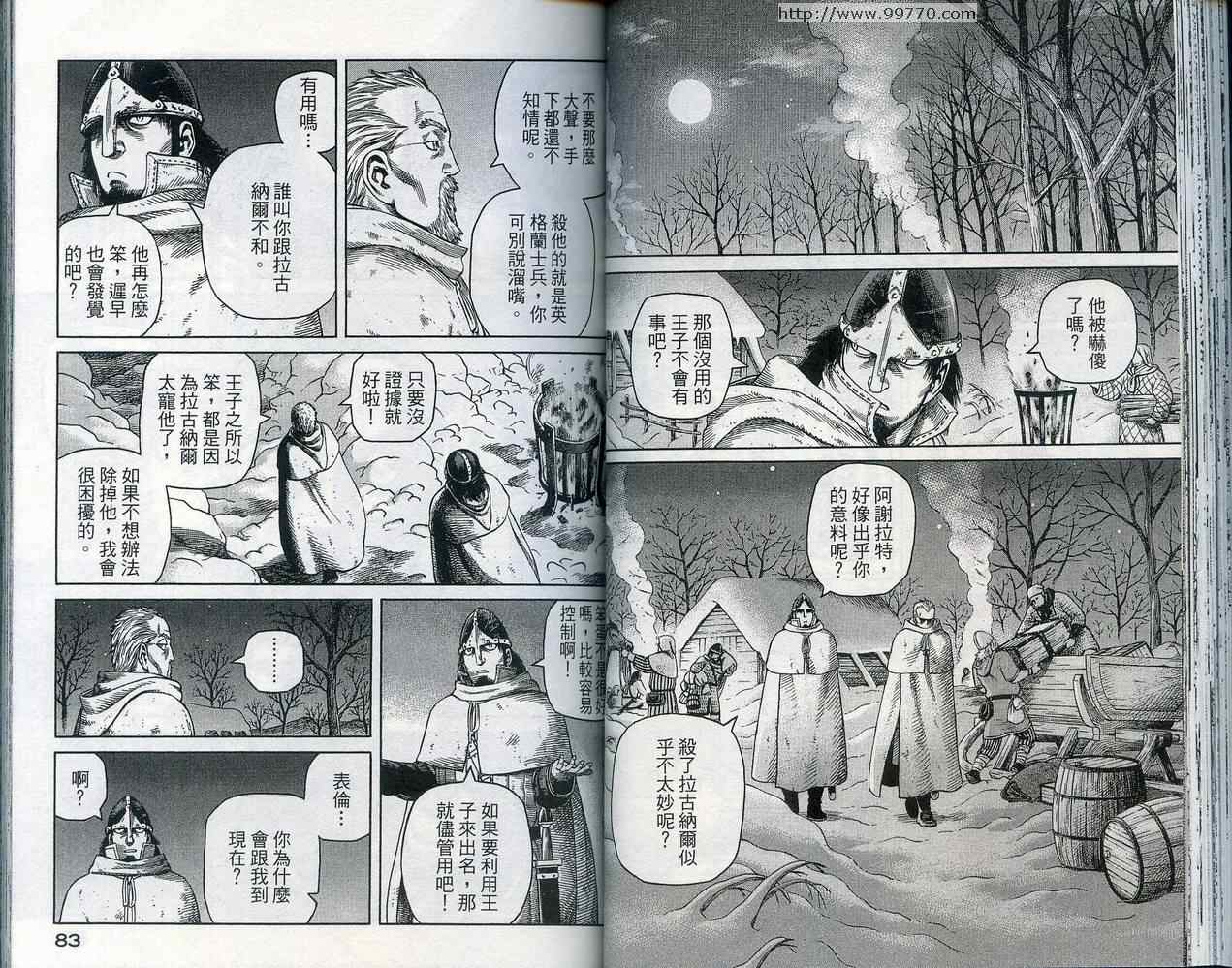 《海盗战记》漫画最新章节第5卷免费下拉式在线观看章节第【44】张图片