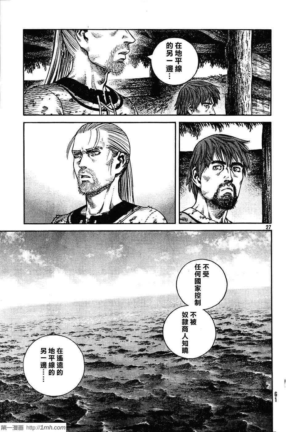 《海盗战记》漫画最新章节第83话免费下拉式在线观看章节第【25】张图片