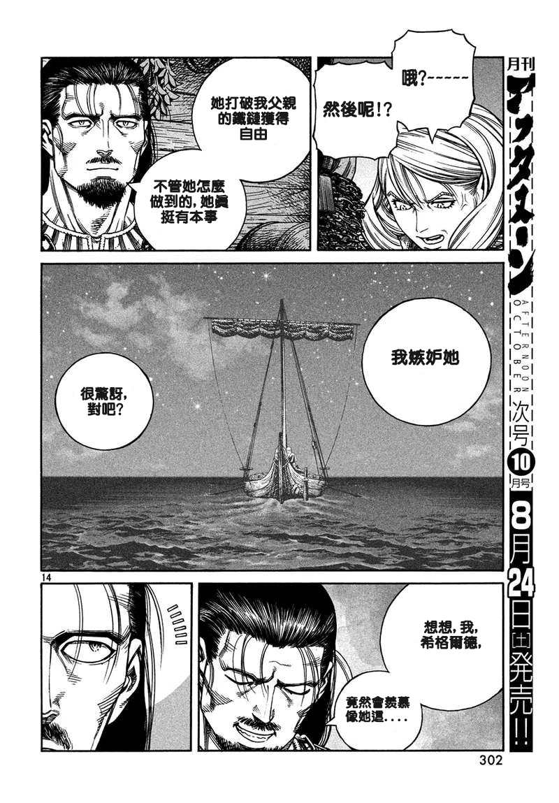 《海盗战记》漫画最新章节第163话免费下拉式在线观看章节第【14】张图片