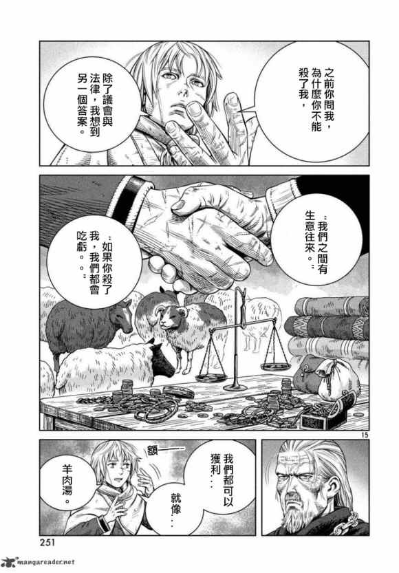 《海盗战记》漫画最新章节第173话 西方航路（7）免费下拉式在线观看章节第【15】张图片