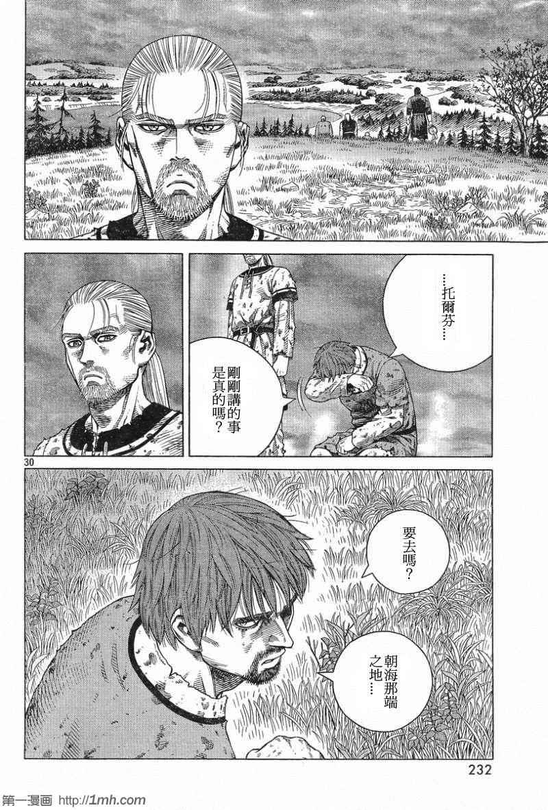 《海盗战记》漫画最新章节第93话免费下拉式在线观看章节第【30】张图片