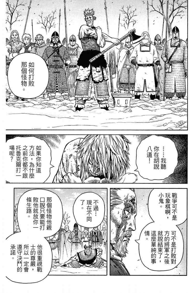 《海盗战记》漫画最新章节第6卷免费下拉式在线观看章节第【145】张图片